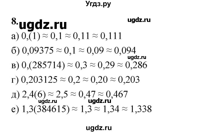 ГДЗ (Решебник к учебнику 2023) по алгебре 9 класс Ю.Н. Макарычев / номер / 8
