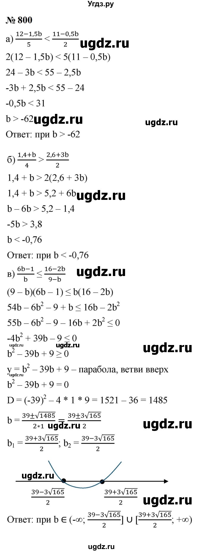 ГДЗ (Решебник к учебнику 2023) по алгебре 9 класс Ю.Н. Макарычев / номер / 800