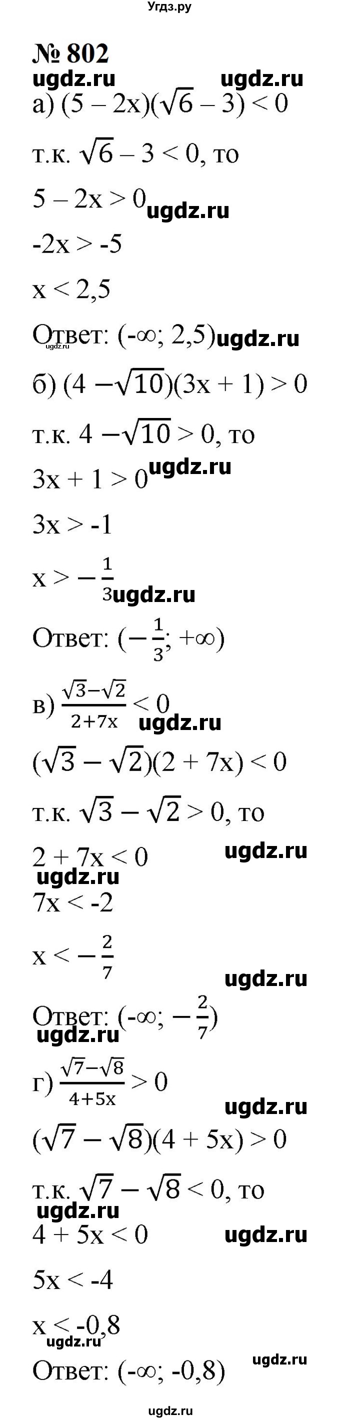 ГДЗ (Решебник к учебнику 2023) по алгебре 9 класс Ю.Н. Макарычев / номер / 802