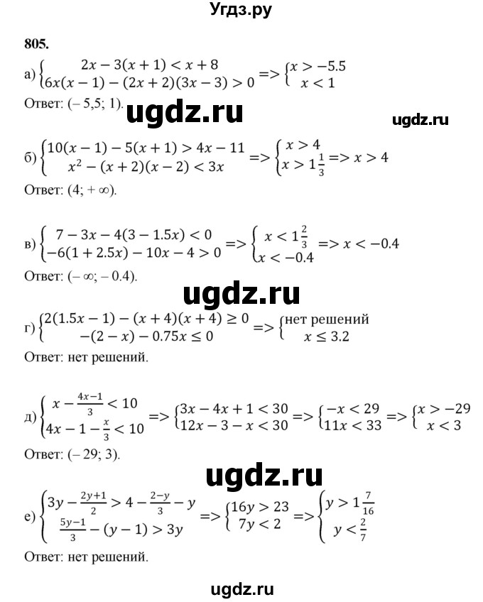 ГДЗ (Решебник к учебнику 2023) по алгебре 9 класс Ю.Н. Макарычев / номер / 805