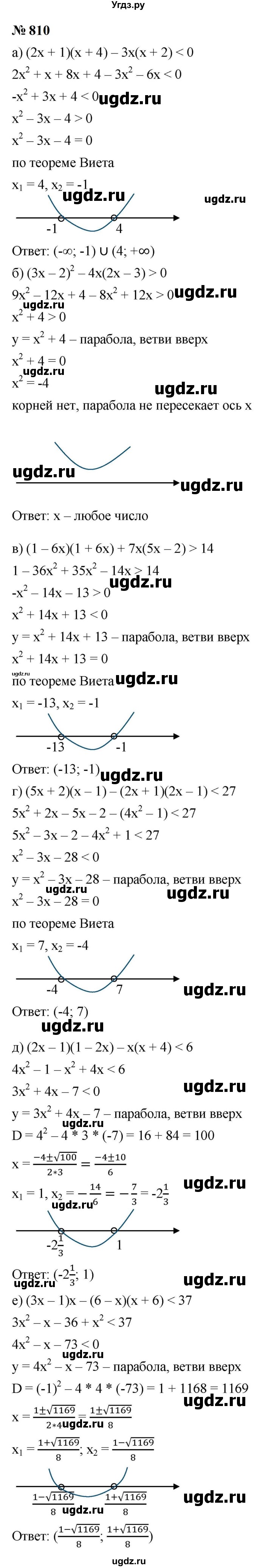 ГДЗ (Решебник к учебнику 2023) по алгебре 9 класс Ю.Н. Макарычев / номер / 810