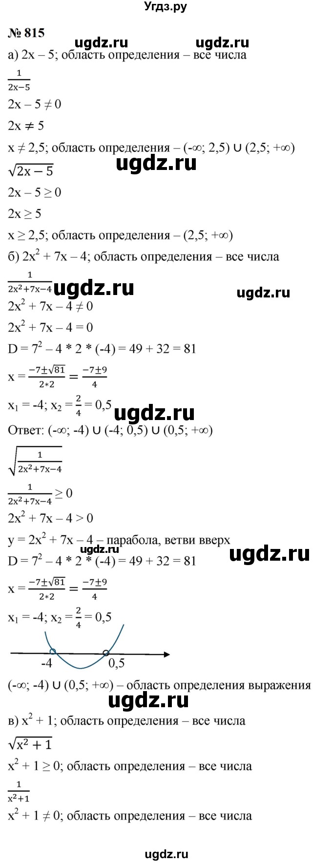 ГДЗ (Решебник к учебнику 2023) по алгебре 9 класс Ю.Н. Макарычев / номер / 815