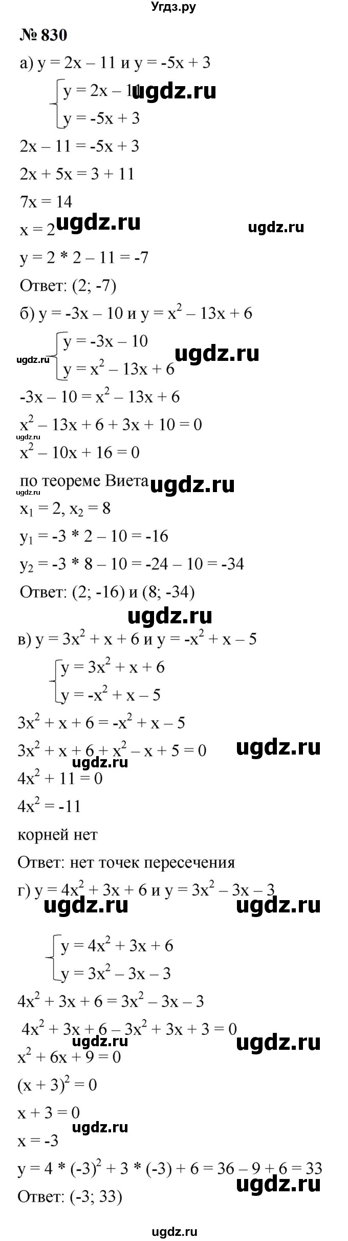ГДЗ (Решебник к учебнику 2023) по алгебре 9 класс Ю.Н. Макарычев / номер / 830