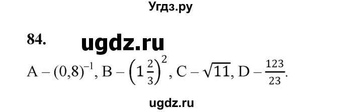 ГДЗ (Решебник к учебнику 2023) по алгебре 9 класс Ю.Н. Макарычев / номер / 84