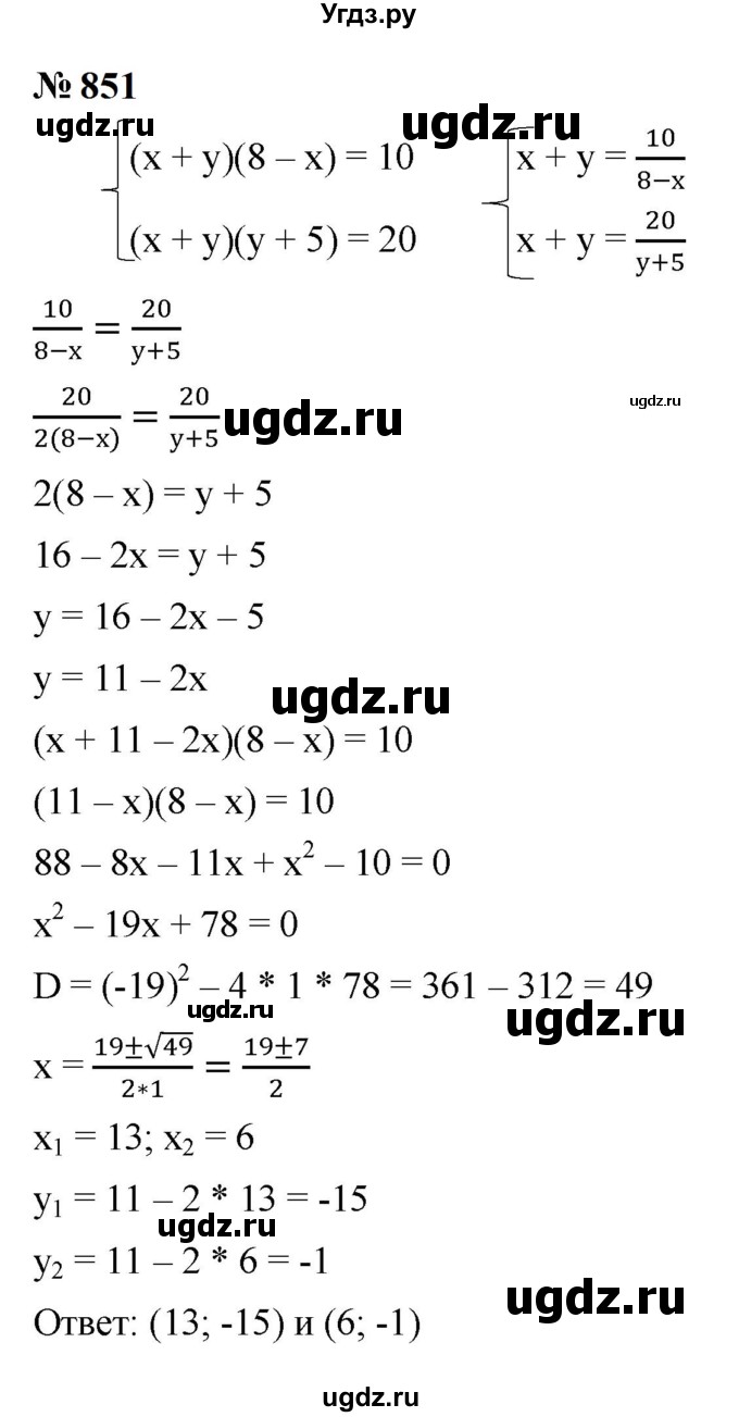 ГДЗ (Решебник к учебнику 2023) по алгебре 9 класс Ю.Н. Макарычев / номер / 851