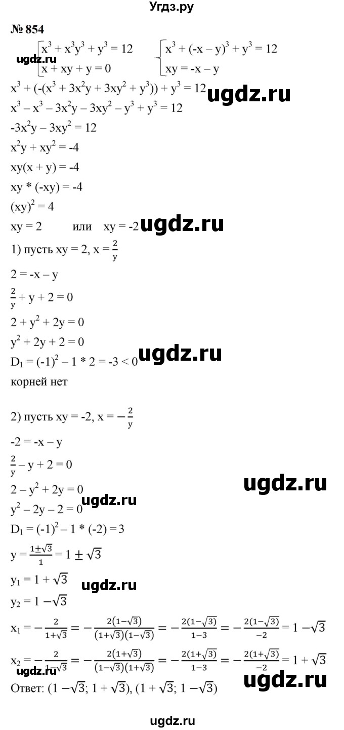 ГДЗ (Решебник к учебнику 2023) по алгебре 9 класс Ю.Н. Макарычев / номер / 854