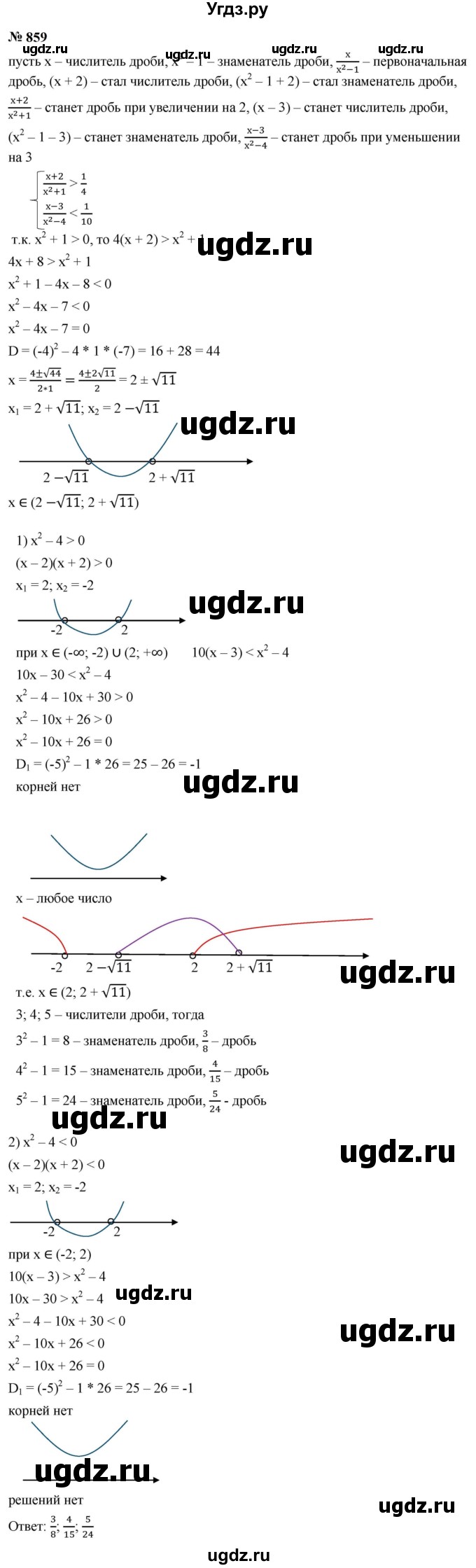 ГДЗ (Решебник к учебнику 2023) по алгебре 9 класс Ю.Н. Макарычев / номер / 859