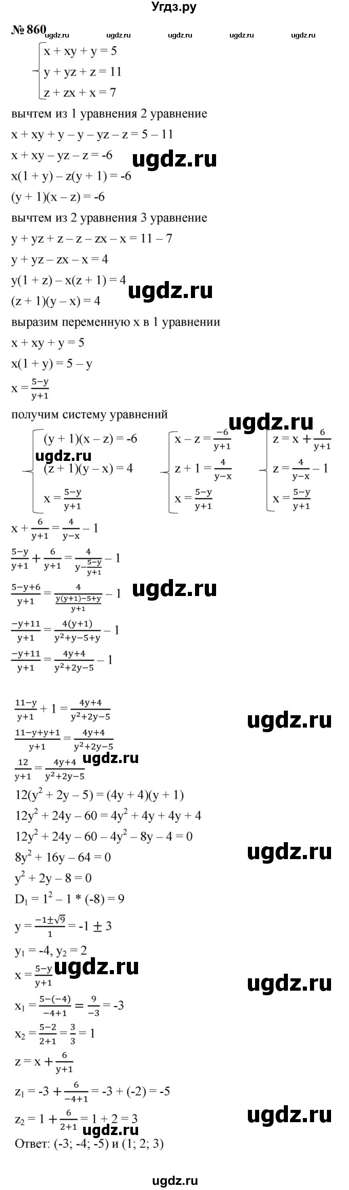 ГДЗ (Решебник к учебнику 2023) по алгебре 9 класс Ю.Н. Макарычев / номер / 860