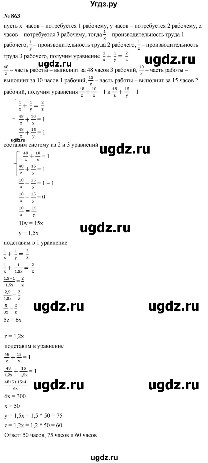 ГДЗ (Решебник к учебнику 2023) по алгебре 9 класс Ю.Н. Макарычев / номер / 863