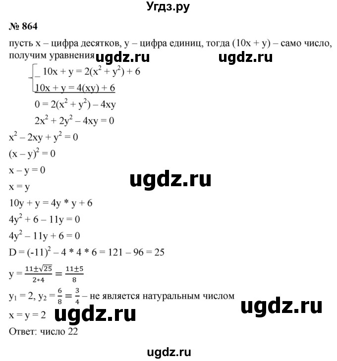ГДЗ (Решебник к учебнику 2023) по алгебре 9 класс Ю.Н. Макарычев / номер / 864