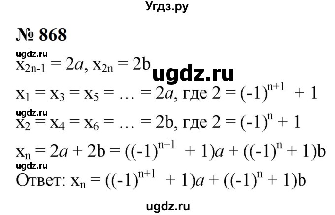 ГДЗ (Решебник к учебнику 2023) по алгебре 9 класс Ю.Н. Макарычев / номер / 868