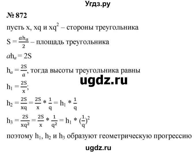 ГДЗ (Решебник к учебнику 2023) по алгебре 9 класс Ю.Н. Макарычев / номер / 872