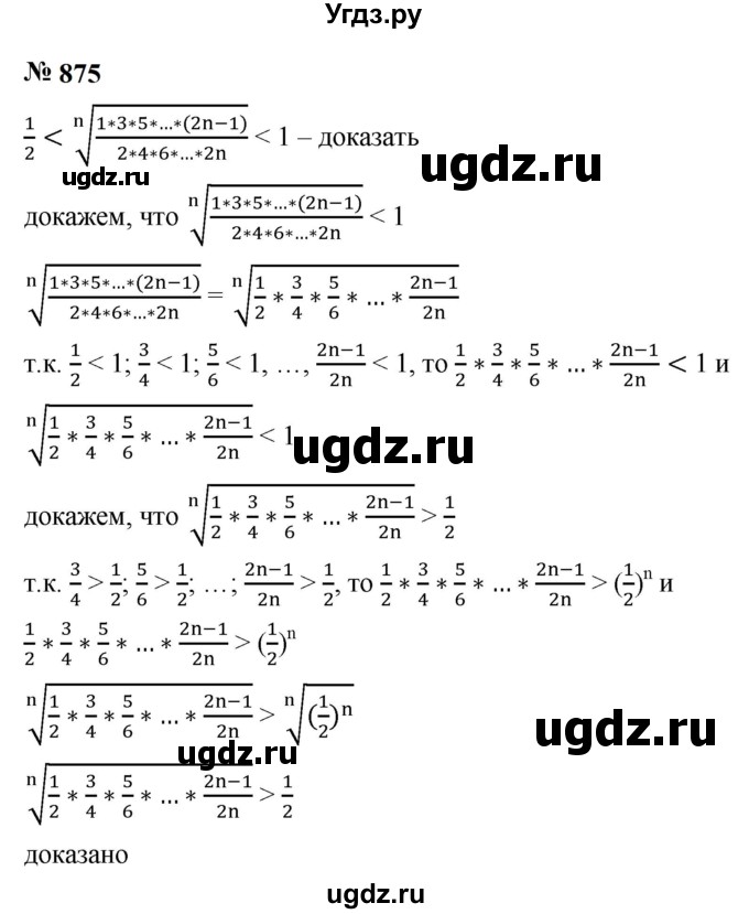 ГДЗ (Решебник к учебнику 2023) по алгебре 9 класс Ю.Н. Макарычев / номер / 875