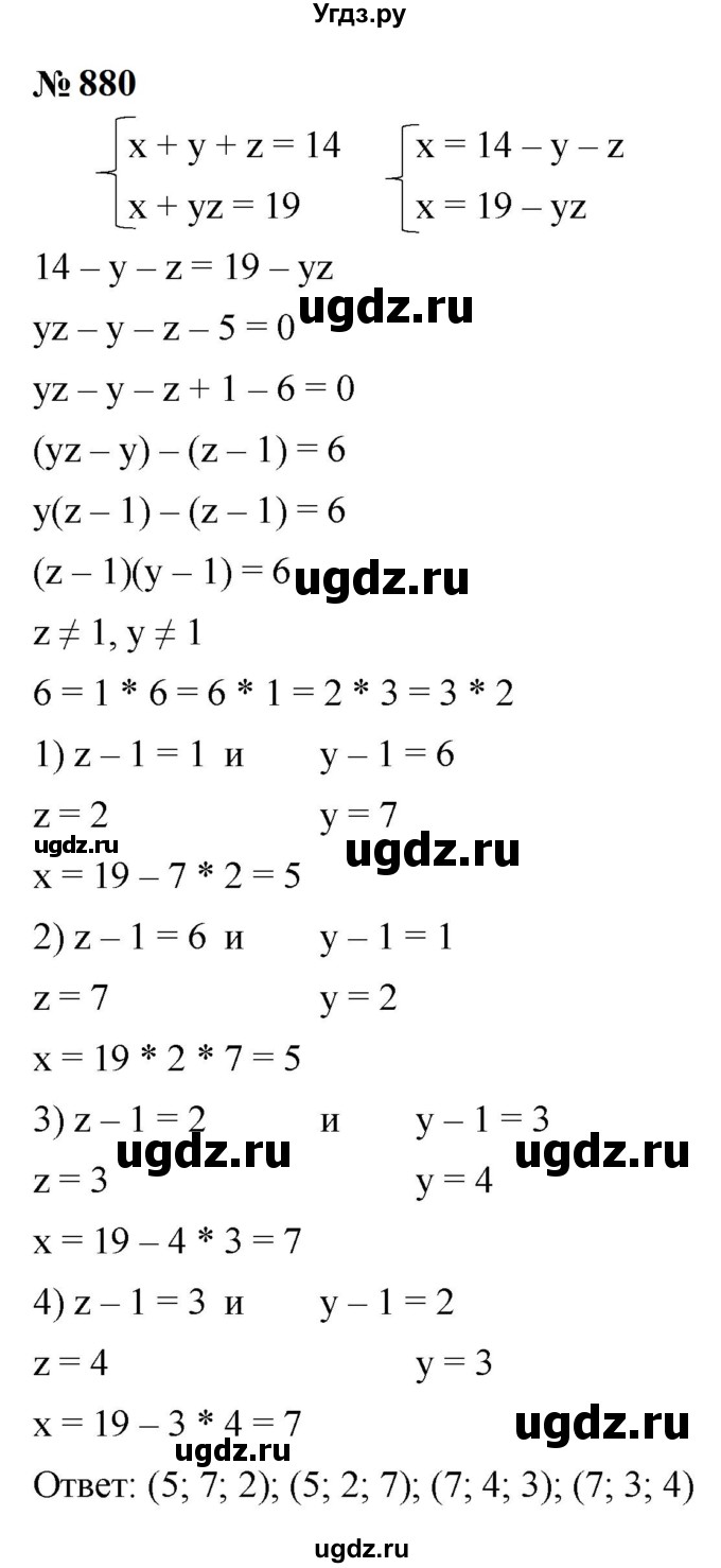 ГДЗ (Решебник к учебнику 2023) по алгебре 9 класс Ю.Н. Макарычев / номер / 880