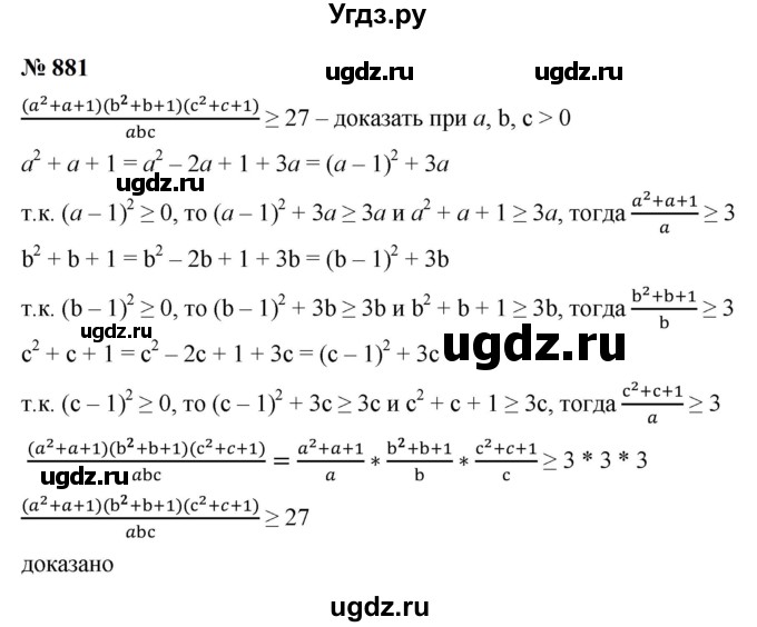 ГДЗ (Решебник к учебнику 2023) по алгебре 9 класс Ю.Н. Макарычев / номер / 881
