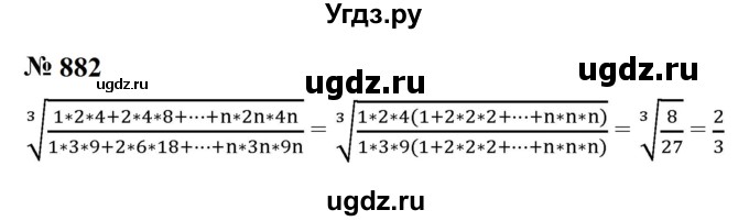 ГДЗ (Решебник к учебнику 2023) по алгебре 9 класс Ю.Н. Макарычев / номер / 882