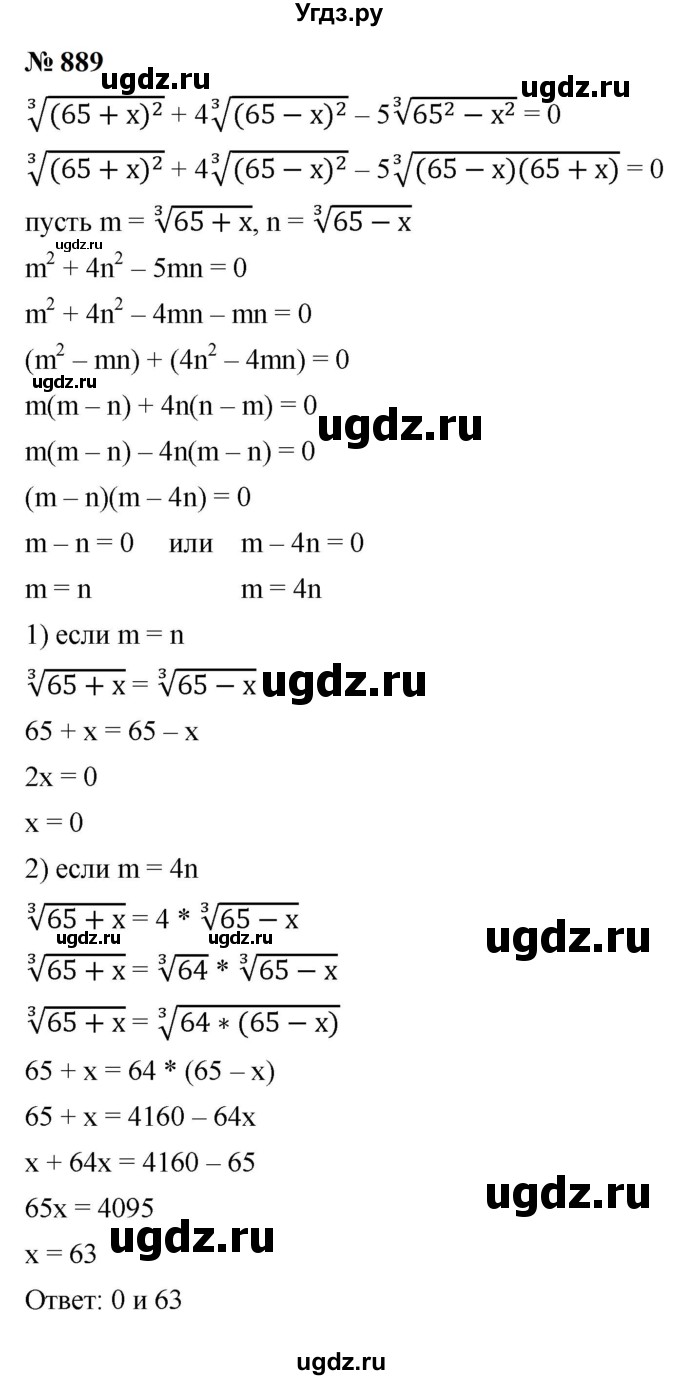 ГДЗ (Решебник к учебнику 2023) по алгебре 9 класс Ю.Н. Макарычев / номер / 889