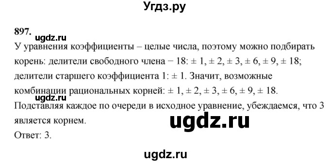 ГДЗ (Решебник к учебнику 2023) по алгебре 9 класс Ю.Н. Макарычев / номер / 897