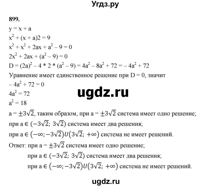 ГДЗ (Решебник к учебнику 2023) по алгебре 9 класс Ю.Н. Макарычев / номер / 899