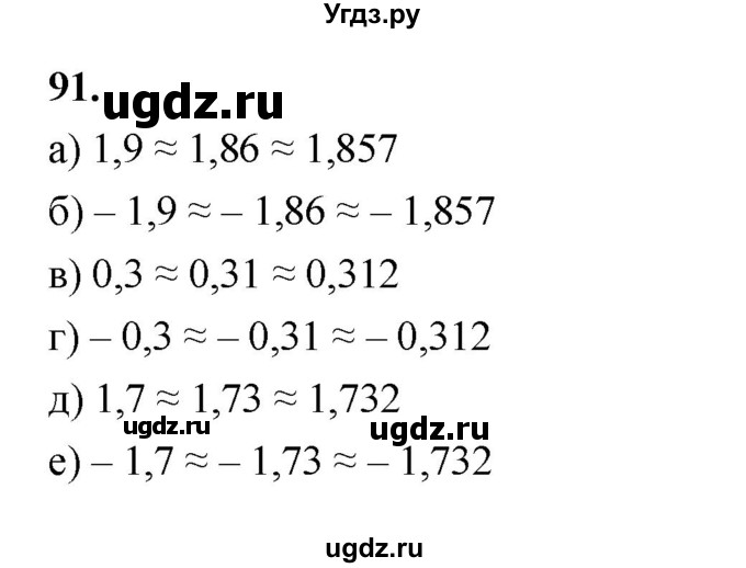 ГДЗ (Решебник к учебнику 2023) по алгебре 9 класс Ю.Н. Макарычев / номер / 91