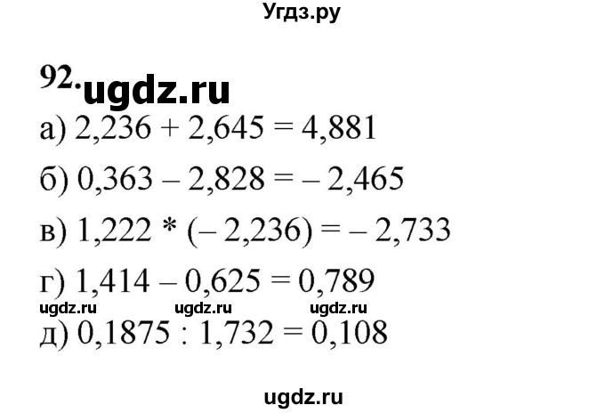 ГДЗ (Решебник к учебнику 2023) по алгебре 9 класс Ю.Н. Макарычев / номер / 92