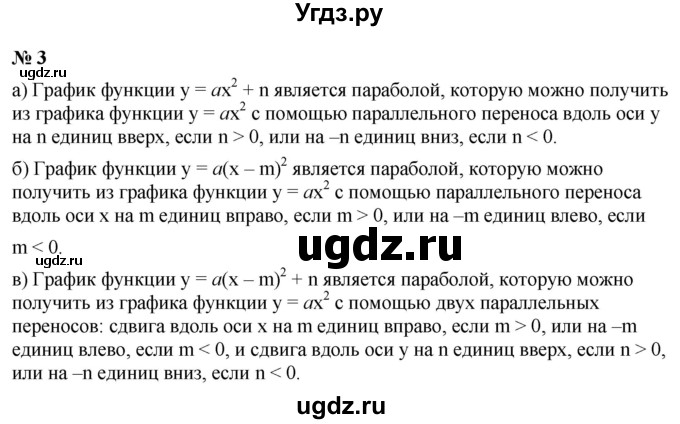 ГДЗ (Решебник к учебнику 2023) по алгебре 9 класс Ю.Н. Макарычев / контрольные вопросы / §4 / 3