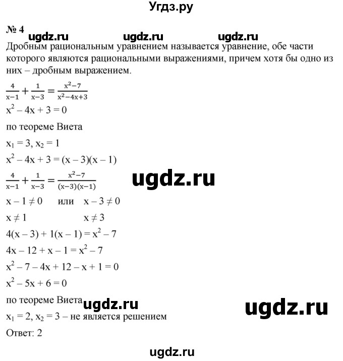 ГДЗ (Решебник к учебнику 2023) по алгебре 9 класс Ю.Н. Макарычев / контрольные вопросы / §5 / 4
