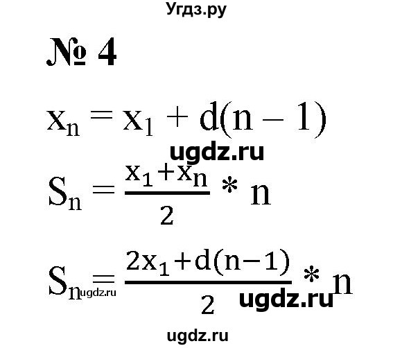 ГДЗ (Решебник к учебнику 2023) по алгебре 9 класс Ю.Н. Макарычев / контрольные вопросы / §9 / 4