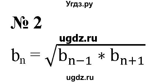 ГДЗ (Решебник к учебнику 2023) по алгебре 9 класс Ю.Н. Макарычев / контрольные вопросы / §10 / 2
