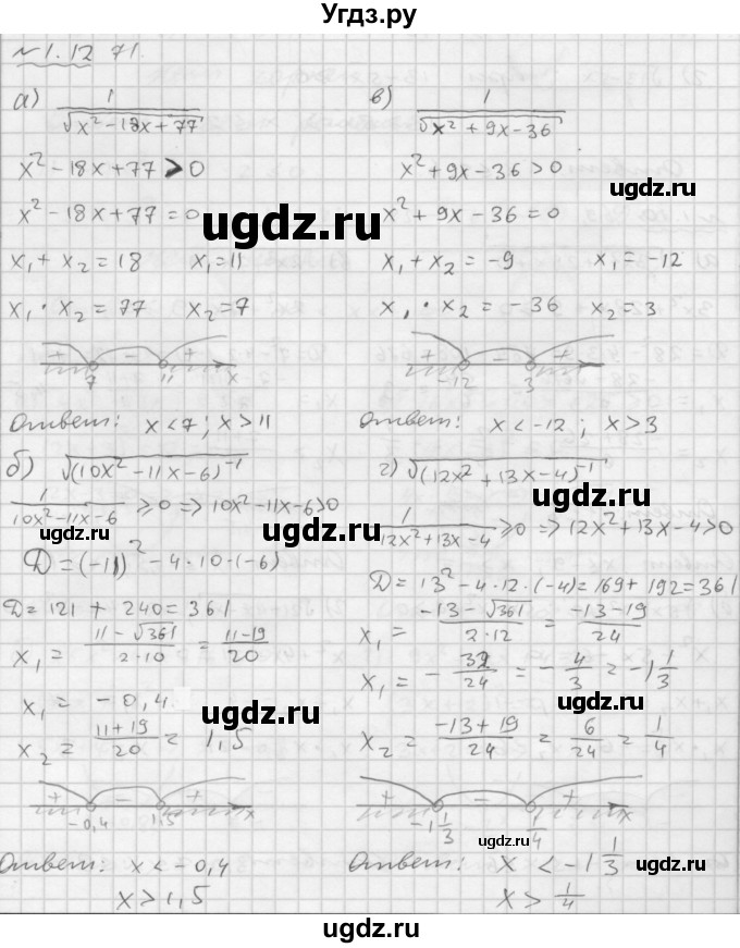 ГДЗ (Решебник №1 к задачнику 2015) по алгебре 9 класс (Учебник, Задачник) Мордкович А.Г. / § 1 / 1.12
