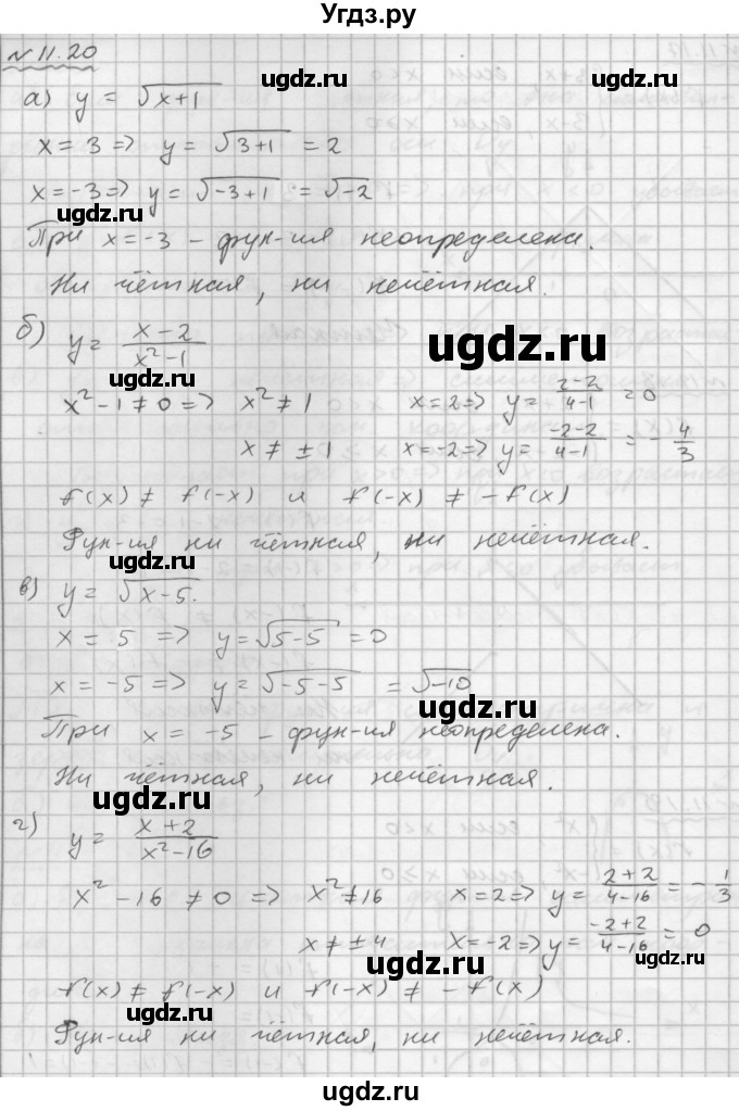 ГДЗ (Решебник №1 к задачнику 2015) по алгебре 9 класс (Учебник, Задачник) Мордкович А.Г. / § 11 / 11.20