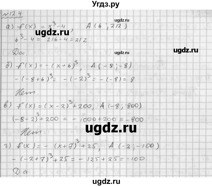 ГДЗ (Решебник №1 к задачнику 2015) по алгебре 9 класс (Учебник, Задачник) Мордкович А.Г. / § 12 / 12.4