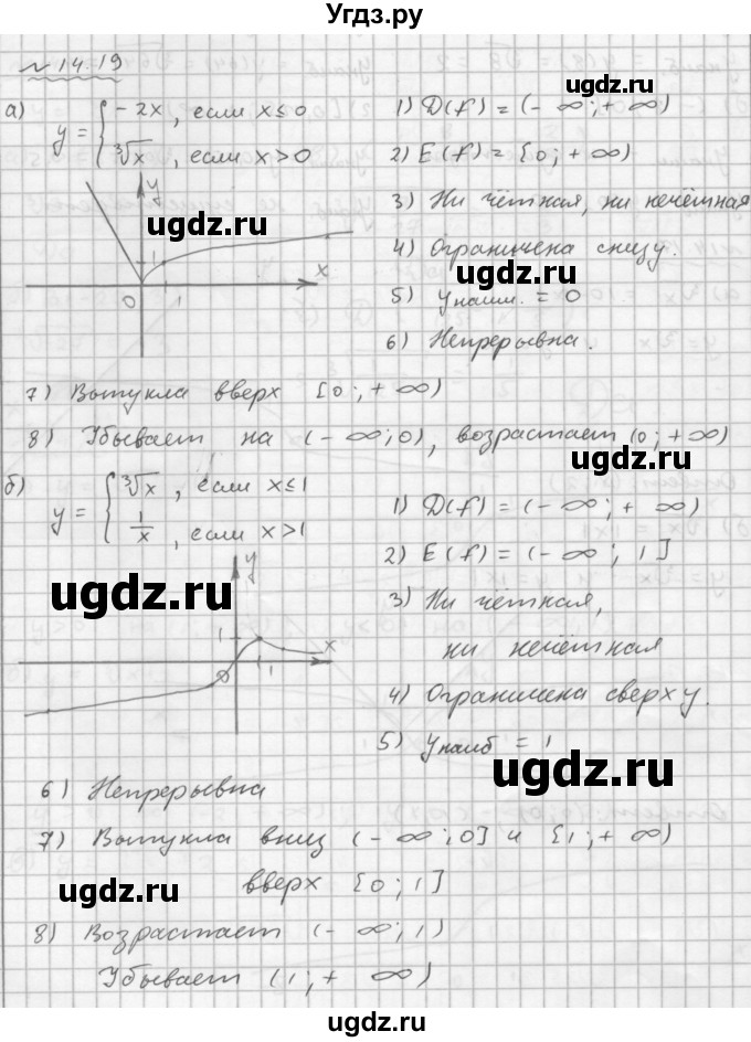 ГДЗ (Решебник №1 к задачнику 2015) по алгебре 9 класс (Учебник, Задачник) Мордкович А.Г. / § 14 / 14.19