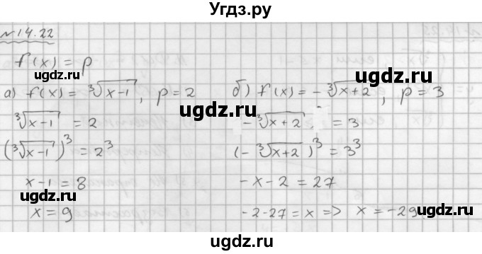 ГДЗ (Решебник №1 к задачнику 2015) по алгебре 9 класс (Учебник, Задачник) Мордкович А.Г. / § 14 / 14.22