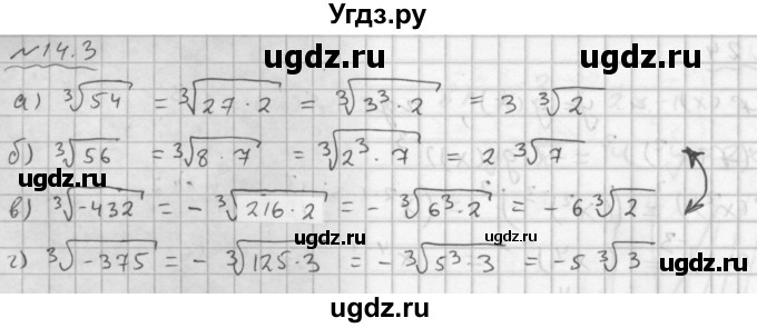 ГДЗ (Решебник №1 к задачнику 2015) по алгебре 9 класс (Учебник, Задачник) Мордкович А.Г. / § 14 / 14.3