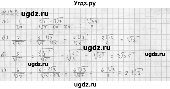 ГДЗ (Решебник №1 к задачнику 2015) по алгебре 9 класс (Учебник, Задачник) Мордкович А.Г. / § 14 / 14.9