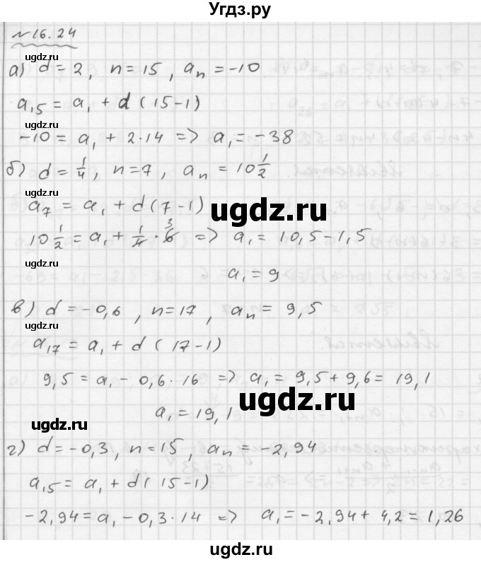 ГДЗ (Решебник №1 к задачнику 2015) по алгебре 9 класс (Учебник, Задачник) Мордкович А.Г. / § 16 / 16.24