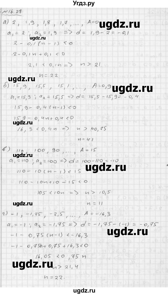 ГДЗ (Решебник №1 к задачнику 2015) по алгебре 9 класс (Учебник, Задачник) Мордкович А.Г. / § 16 / 16.28