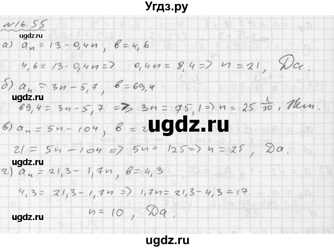 ГДЗ (Решебник №1 к задачнику 2015) по алгебре 9 класс (Учебник, Задачник) Мордкович А.Г. / § 16 / 16.55