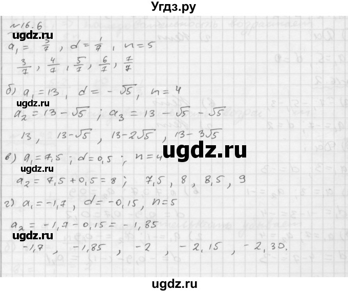 ГДЗ (Решебник №1 к задачнику 2015) по алгебре 9 класс (Учебник, Задачник) Мордкович А.Г. / § 16 / 16.6