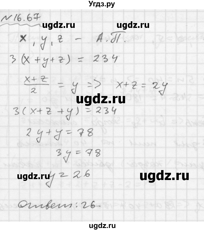 ГДЗ (Решебник №1 к задачнику 2015) по алгебре 9 класс (Учебник, Задачник) Мордкович А.Г. / § 16 / 16.67