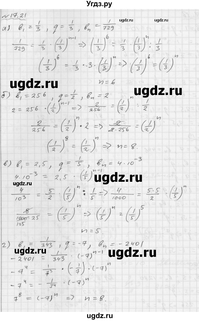 ГДЗ (Решебник №1 к задачнику 2015) по алгебре 9 класс (Учебник, Задачник) Мордкович А.Г. / § 17 / 17.21