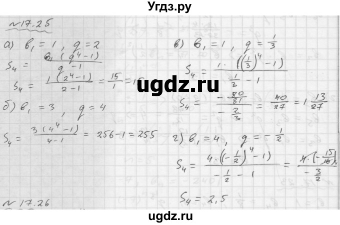 ГДЗ (Решебник №1 к задачнику 2015) по алгебре 9 класс (Учебник, Задачник) Мордкович А.Г. / § 17 / 17.25