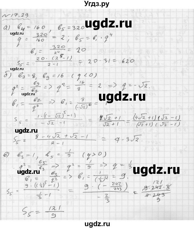 ГДЗ (Решебник №1 к задачнику 2015) по алгебре 9 класс (Учебник, Задачник) Мордкович А.Г. / § 17 / 17.29