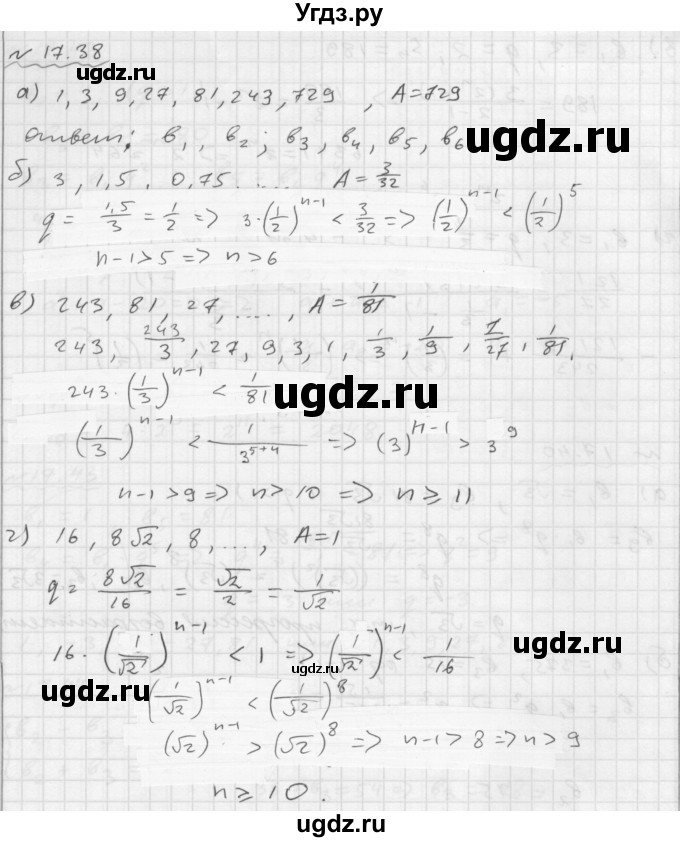 ГДЗ (Решебник №1 к задачнику 2015) по алгебре 9 класс (Учебник, Задачник) Мордкович А.Г. / § 17 / 17.38