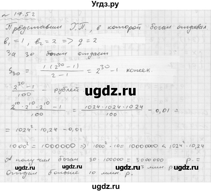 ГДЗ (Решебник №1 к задачнику 2015) по алгебре 9 класс (Учебник, Задачник) Мордкович А.Г. / § 17 / 17.52