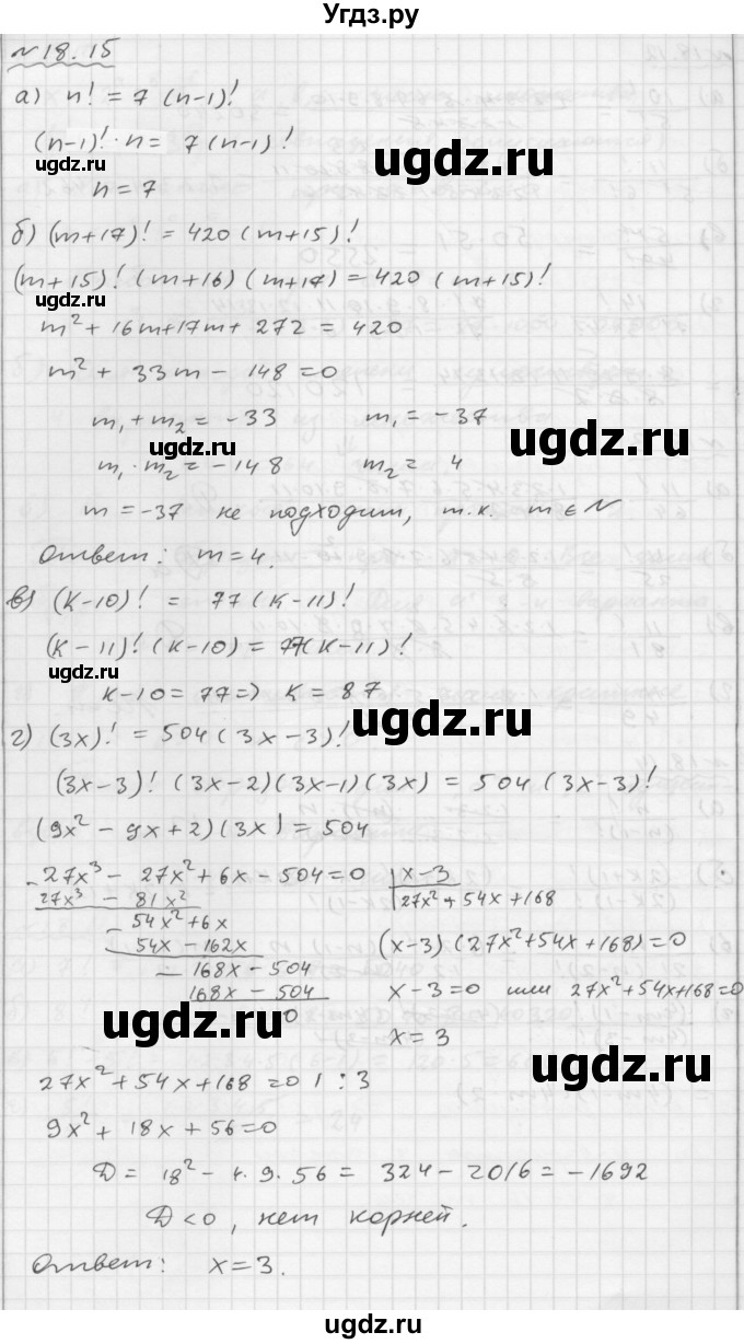 ГДЗ (Решебник №1 к задачнику 2015) по алгебре 9 класс (Учебник, Задачник) Мордкович А.Г. / § 18 / 18.15