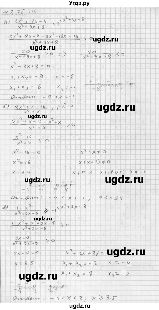 ГДЗ (Решебник №1 к задачнику 2015) по алгебре 9 класс (Учебник, Задачник) Мордкович А.Г. / § 2 / 2.25