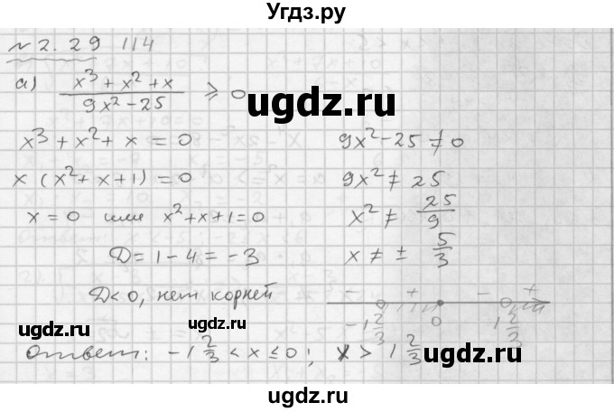 ГДЗ (Решебник №1 к задачнику 2015) по алгебре 9 класс (Учебник, Задачник) Мордкович А.Г. / § 2 / 2.29