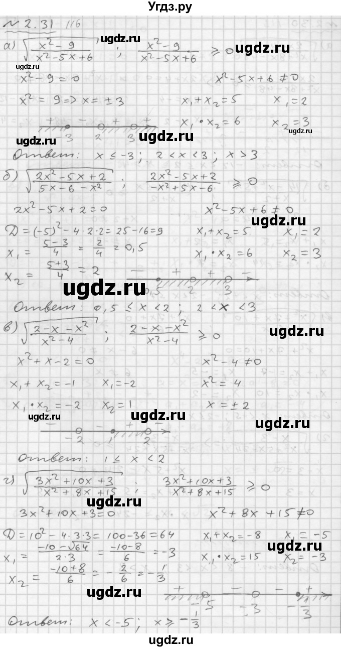 ГДЗ (Решебник №1 к задачнику 2015) по алгебре 9 класс (Учебник, Задачник) Мордкович А.Г. / § 2 / 2.31